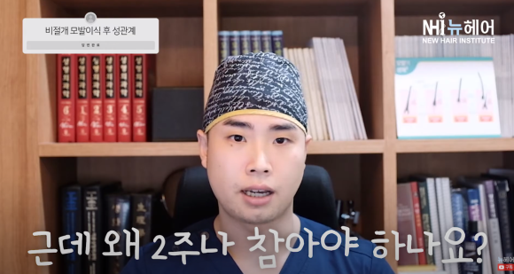 모발이식 후 성관계 언제부터 가능할까? 관련 이미지 6
