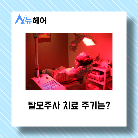 탈모치료 비수술로 가능하다? 관련 이미지 4