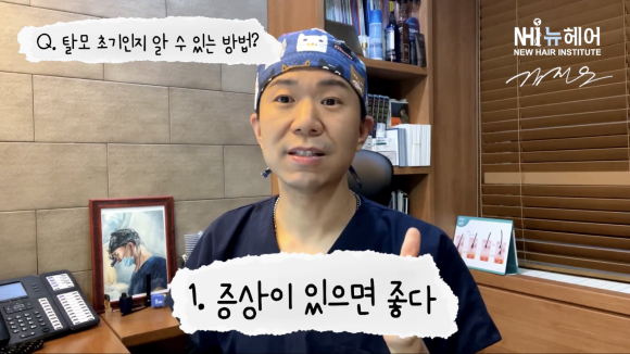 탈모 기준 l 탈모 초기 판단하는 방법 l 자가 진단 관련 이미지 5
