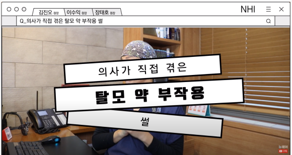 탈모약 부작용 ㅣ 의사가 직접 겪은 부작용 이야기 관련 이미지 1