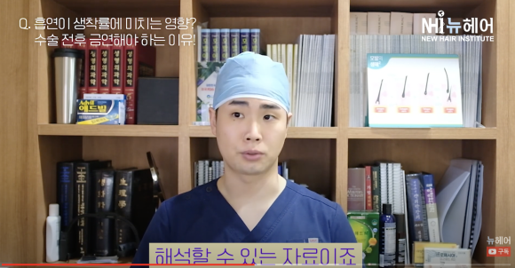 모발이식할 때 담배/흡연해도 되나요? l 모발이식 주의사항 관련 이미지 5