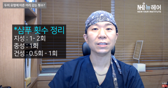 두피 타입 별 (탈모/지성/중성/건성) 샴푸 횟수 정리해드립니다 관련 이미지 2