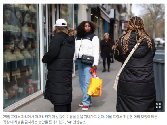 헤어스타일 차별 금지법,우리나라에서도? 관련 이미지 2