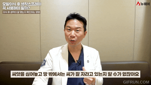 모발이식 생착스프레이에 대한 모든것! 사용기간과 비용까지! 관련 이미지 8