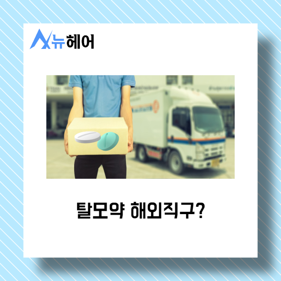 탈모카피약 안심하고 먹어도 될까? 관련 이미지 2