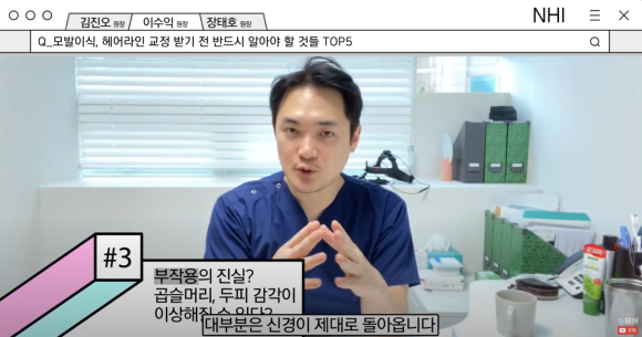모발이식, 헤어라인 교정 받기 전 반드시 알아야 할 것들 TOP5 관련 이미지 10
