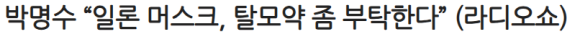 일론 머스크의 탈모 논란, 헤어 스타일 변천사를 살펴보자! 관련 이미지 1