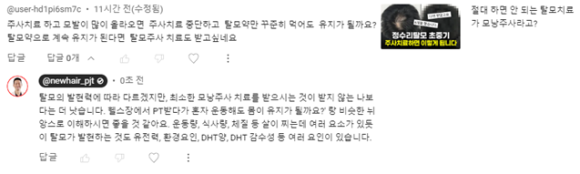 탈모주사치료 후 중단해도 될까? 효과는 유지될까? 관련 이미지 1