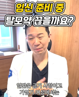 탈모약 임신 준비 중 먹어도 되나요? 관련 이미지 3