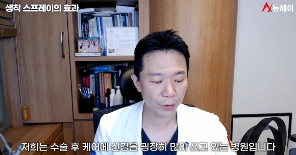 모발이식 후 생착률 높이는 방법, 생착스프레이 관련 이미지 6
