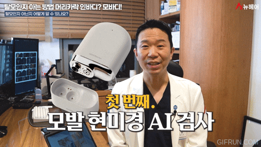 탈모 검사! 머리카락 인바디? 모바디! 관련 이미지 5