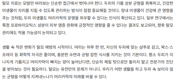 [Health Chosun] Kim Jin-oh's Ma Nari-za - 5 | Oily scalp: It’s already sad that hair gets greasy... but is it also more prone to hair loss? image 4