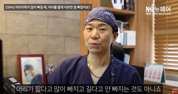 [뉴헤어] 머리카락을 짧게 자르면 덜 빠질까? l 의사답변 관련 이미지 4