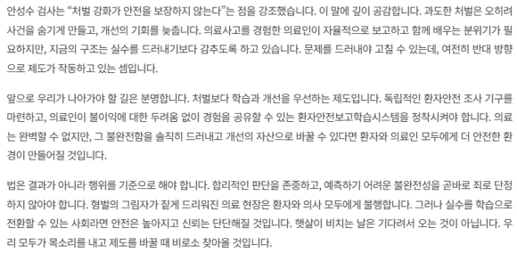 Is Criminal Punishment for Doctors Truly Beneficial to Society? [Kim Jino's Story Without a Prescription - 11] image 3