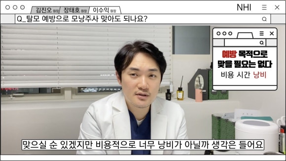 탈모 예방으로 모낭주사(탈모주사)를 맞는다? 관련 이미지 4