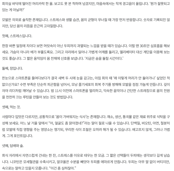 탈모와 생활 습관: 바쁜 직장인을 위한 관리법[김진오의 처방전 없는 이야기 - 1] 관련 이미지 2