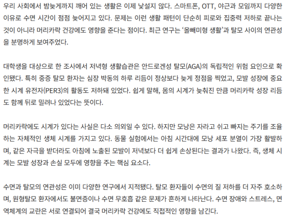 [헬스조선]김진오의 毛나리자 - 3ㅣ이 시간에 깨 있는 당신, 탈모 아닌가요? 관련 이미지 2
