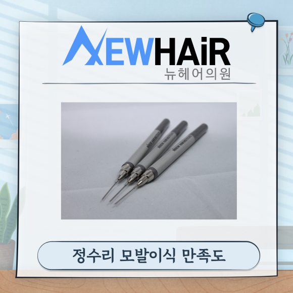 정수리모발이식 효과 알아봅시다 관련 이미지 3