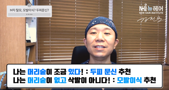 M자 탈모,  모발이식할까 두피문신할까 관련 이미지 3