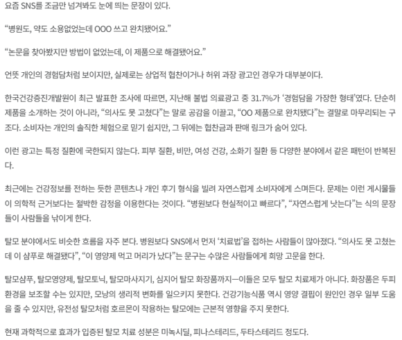 탈모샴푸로 완치됐다고요? 그 기적은 광고입니다  [김진오의 처방전 없는 이야기 -18] 관련 이미지 2