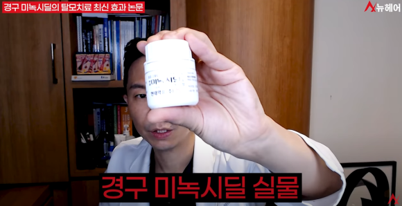 미녹시딜과 스피로락톤, 최근 연구와 임상 경험으로 본 탈모 치료 관련 이미지 1