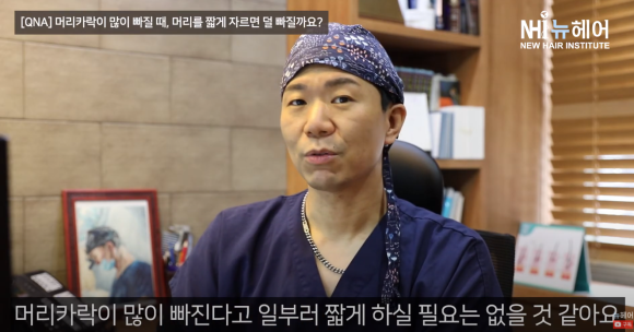 [뉴헤어] 머리카락을 짧게 자르면 덜 빠질까? l 의사답변 관련 이미지 9