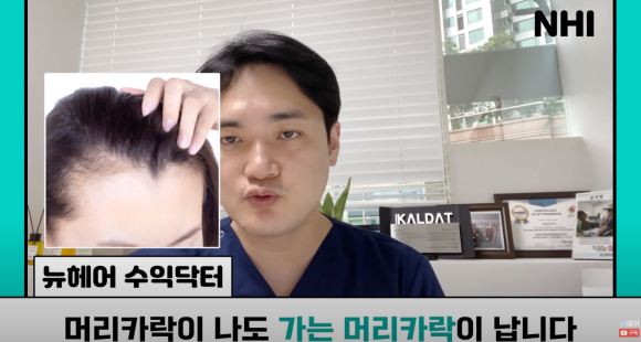 [뉴헤어] 모발이식으로도 해결 안 되는 탈모가 있다? l 탈모 주사의 효과는? 관련 이미지 23