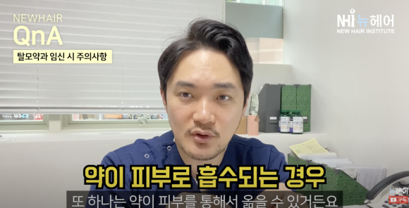 임신 준비 중 탈모약 먹어도 될까?l 피나스테리드, 두타스테리드 l 정자 운동 관련 이미지 9