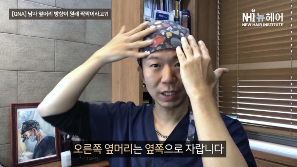 남자 옆머리 방향이 짝짝이일 때? l 모발이식하고 짝짝이가 된 머리, 이유 알려드립니다 관련 이미지 3