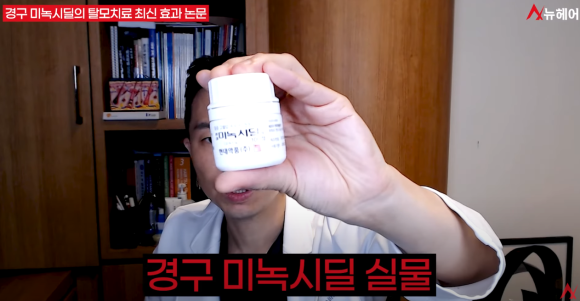 피나스테리드와 경구 미녹시딜, 탈모약 병합 시 탈모 치료 효과 관련 이미지 1