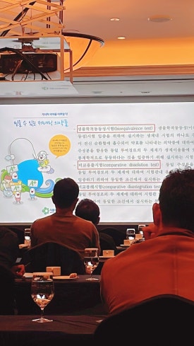 2023년 4월 25일 심포지엄 참석 후기 관련 이미지 5