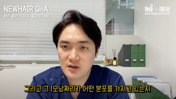 (탈모판단법) 머리숱 적으면 탈모일까? 의사 답변 l 뉴헤어 관련 이미지 5