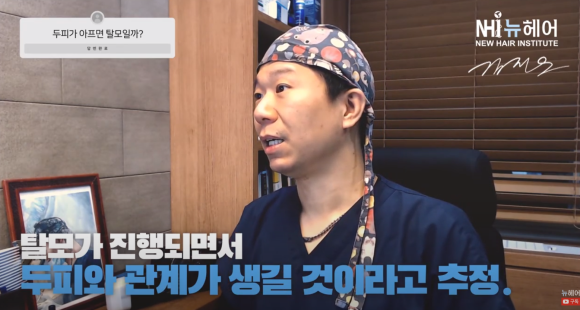 탈모면 두피도 아플까? 찌릿한 통증을 느낀 적이 있다면... 관련 이미지 2