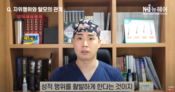 자위가 탈모의 이유? l 성적 행위와 탈모 원인에 대한 연구 결과 관련 이미지 3