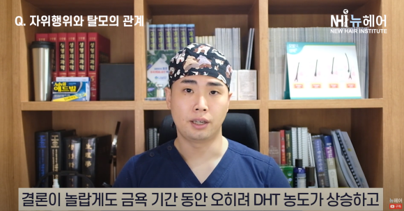 자위가 탈모의 이유? l 성적 행위와 탈모 원인에 대한 연구 결과 관련 이미지 6