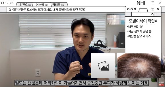 모발이식하지 마세요 l 모발이식을 말린 환자 케이스 관련 이미지 4