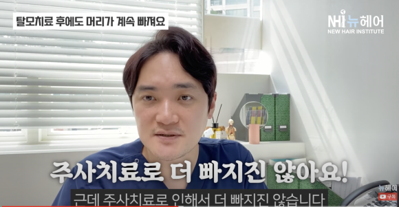 탈모치료받았는데 머리가 계속 빠진다면... 관련 이미지 5