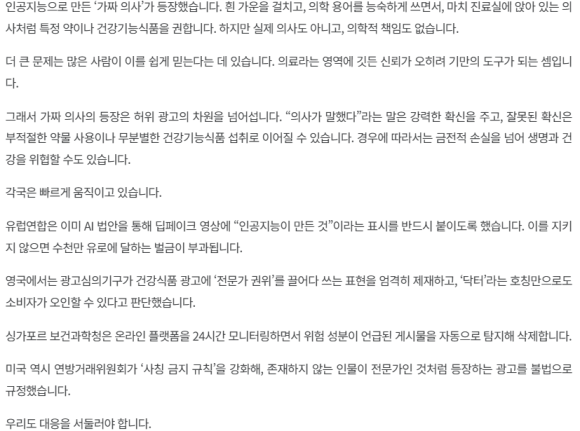 AI 가짜 의사 광고에 속으셨나요? [김진오의 처방전 없는 이야기 -15] 관련 이미지 2