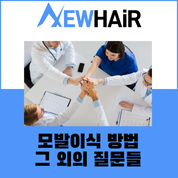 모발이식방법 자세히 알고 가세요 관련 이미지 10