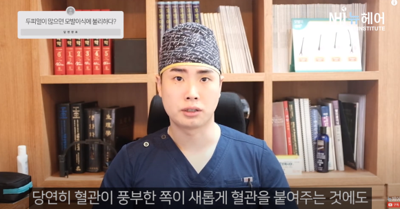 [뉴헤어] 두피열과 탈모, 모발이식에 유리한 조건과 불리한 조건 관련 이미지 6