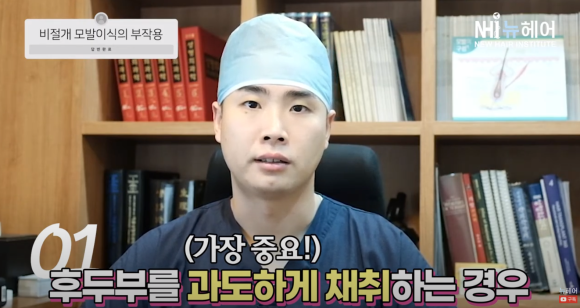 [뉴헤어] 비절개 모발이식의 부작용 5가지 관련 이미지 2