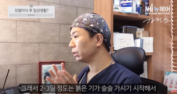 [뉴헤어] 모발이식 후 출근할 때 티 많이 나나요? ㅣ 회복 시간 관련 이미지 5