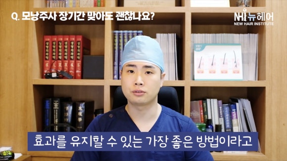 탈모주사(모낭주사) 장기간 맞아도 괜찮나요? l 부작용 l 엑소좀 관련 이미지 6