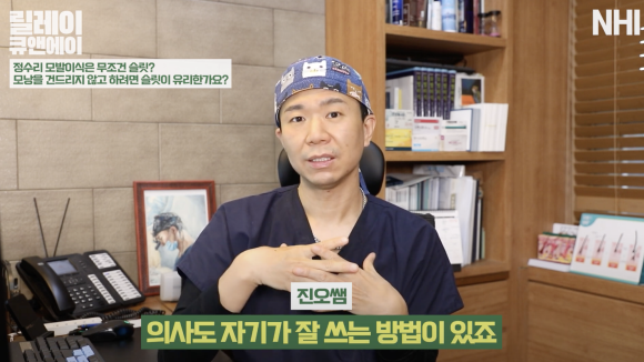 정수리 모발이식 어떤 수술 방법이 좋을까요? l 장단점 비교 관련 이미지 1