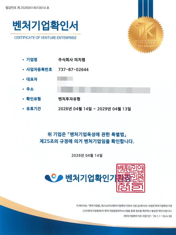 저스트영, 피치리프팅 브랜드를 가지고있는 (주)피치랩이 벤처인증을 받았습니다! 관련 이미지 1