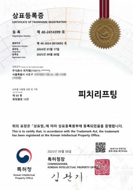 저스트영, 피치리프팅 브랜드를 가지고있는 (주)피치랩이 벤처인증을 받았습니다! 관련 이미지 2