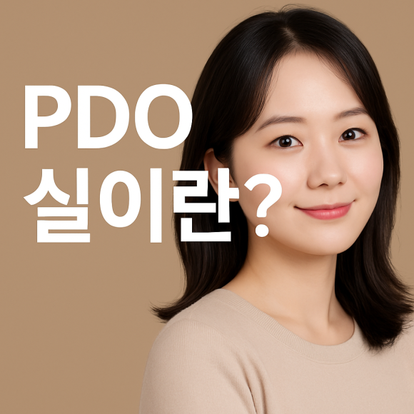 Thread Lifting Q&A, Part 5: What Is a PDO Thread? image 1