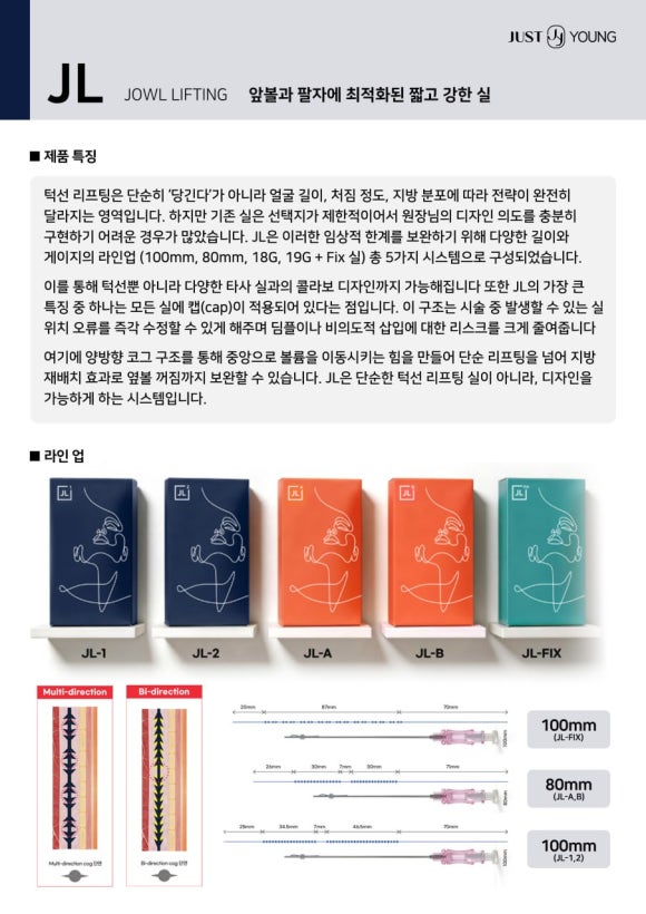 실리프팅 실종류, 실재료가 고민되시는 원장님들 한번 보세요! 관련 이미지 8