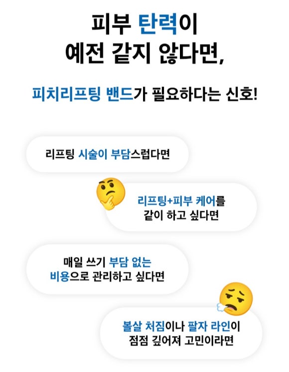 시술이 무서운 분들을 위해 만든 30분 홈케어, 피치리프팅 밴드 관련 이미지 2
