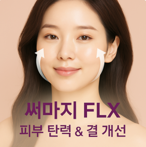 “Lifting Alone Isn’t Enough” Why Thermage FLX Is a Good Choice (feat. Just’s Comprehensive Anti-Aging Strategy) image 1